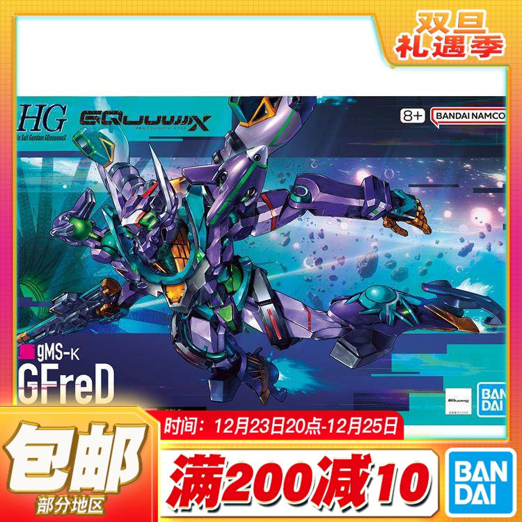 现货 万代 HG 1/144 高达G夸克斯 跨时 GFreD 基弗列德 拼装模型