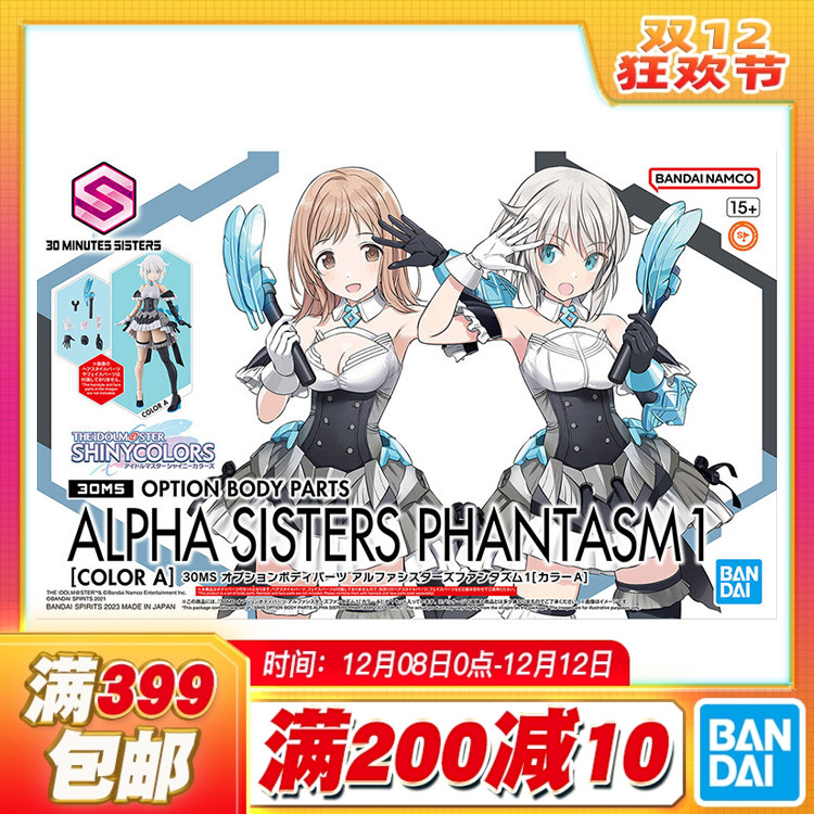 万代阿尔法身体配件配色A