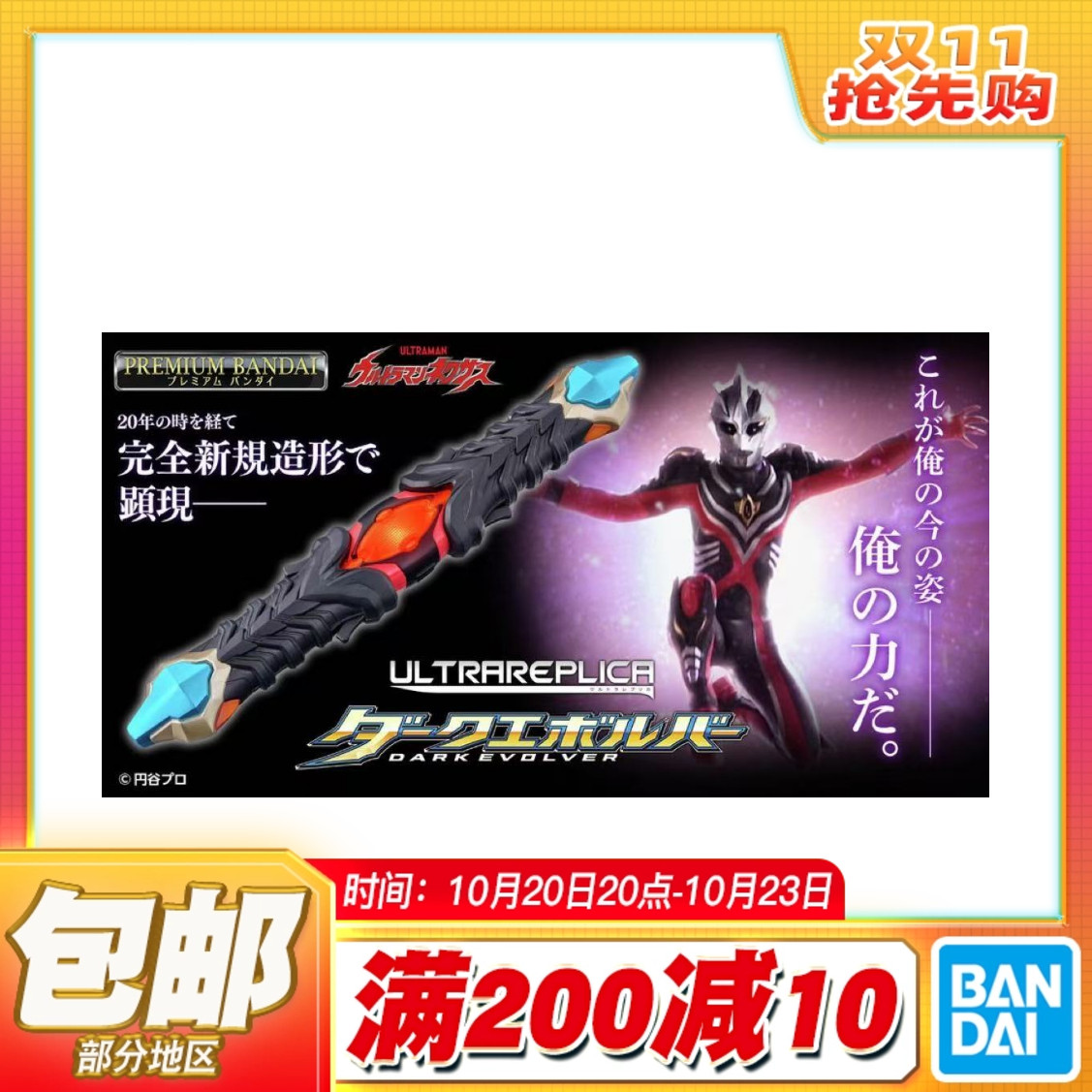 预定包邮 万代 UR 奈克瑟斯奥特曼黑暗梅菲斯特变身器 黑暗进化者