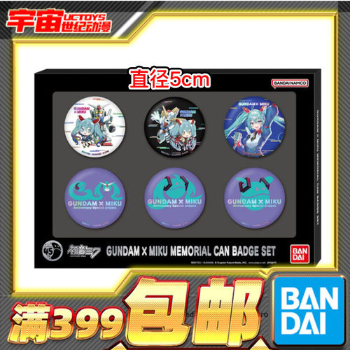 现货 万代食玩 PB 高达x初音未来 联动纪念徽章套装 吧唧谷子