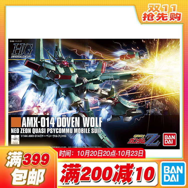 现货 万代 HGUC 173 1/144 AMX-014 飙狼 杜奔狼 拼装模型