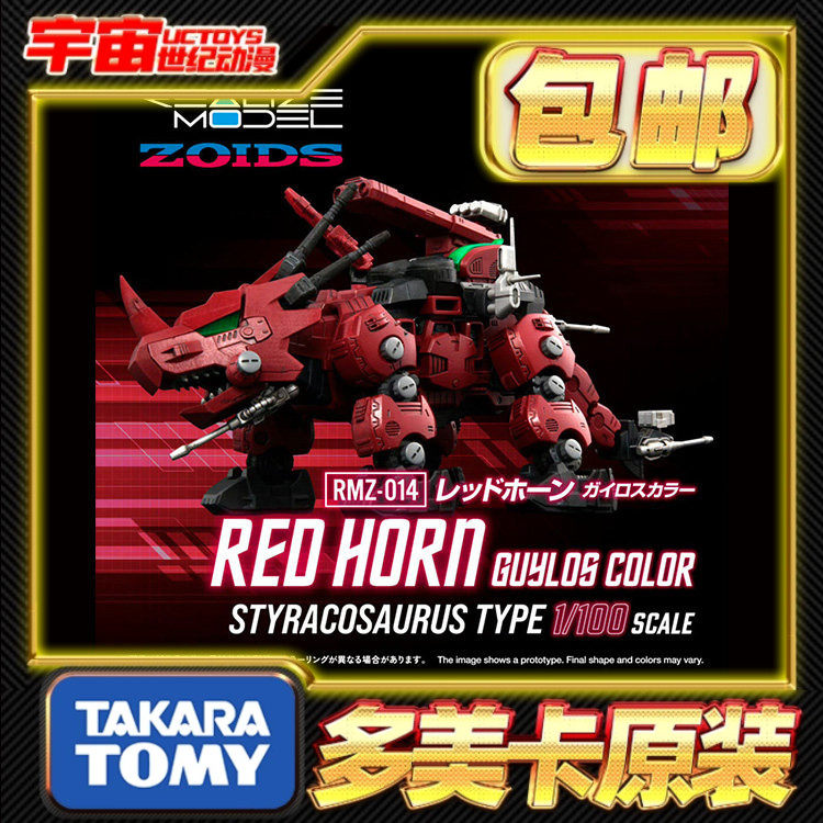 预定包邮 TakaraTomy 多美 T-SPARK 索斯 RMZ-014 真红三角龙