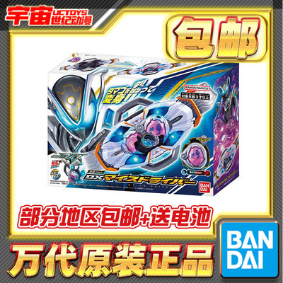 预定包邮送电池 万代 DX 假面骑士MY-TH 麦斯变身器 神话驱动腰带