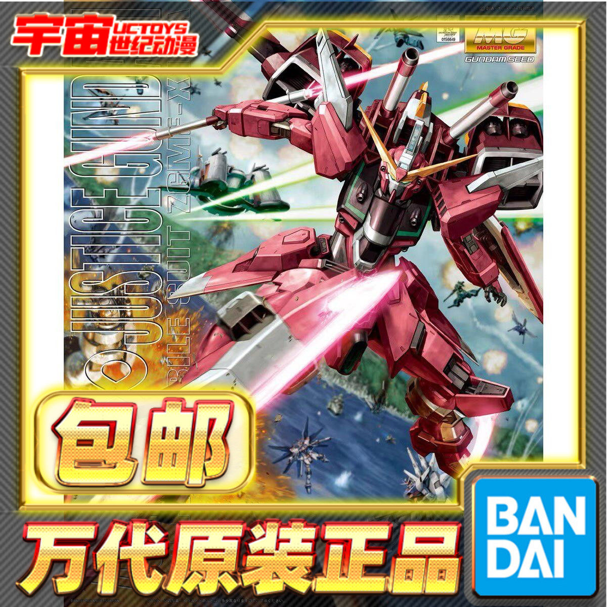 现货包邮 万代拼装 MG 1/100 敢达SEED destiny 无限正义高达 JUS