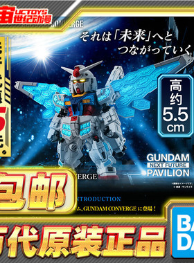 先行预定包邮 万代 食玩 FW CONVERGE RX-78F00/E 高达