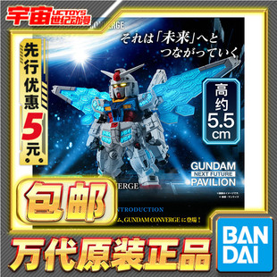 先行预定包邮 万代 食玩 FW CONVERGE RX-78F00/E 高达