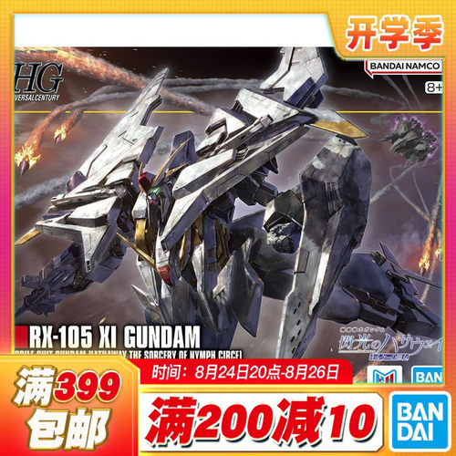 现货 万代 HG 1/144 柯西高达 魔女ver 闪光的哈萨维拼装模型