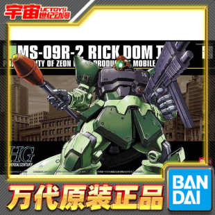预定 万代 拼装 HGUC 90 1/144 力克大魔II 绿色 殖民卫星版