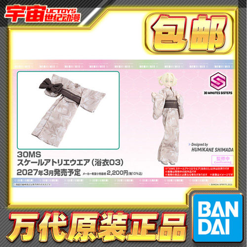 预定包邮 万代 30MS 造型服饰 浴衣03 机娘适用配件 服装