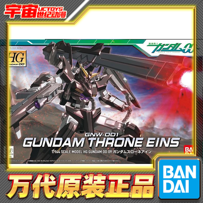 预定 万代 拼装模型 HG 00 1/144 座天使高达一号 斯洛尼一型