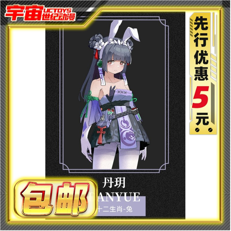 先行预定包邮 藏玩阁 十二大战 生肖兔 丹玥DANYUE 机娘成品