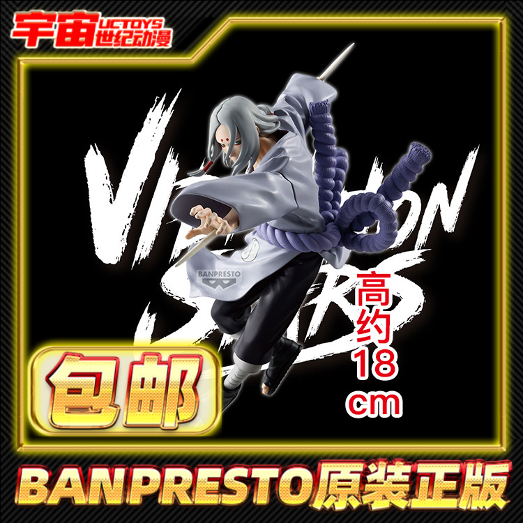 预定包邮 眼镜厂 Vibration Stars VS 火影忍者 君麻吕 景品