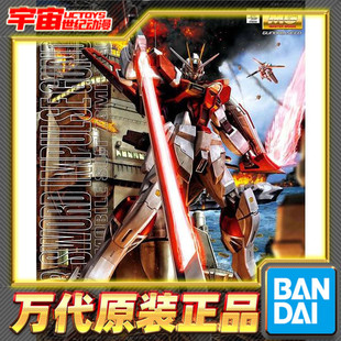 现货 万代高达拼装 MG 1/100 剑装脉冲高达 巨剑型 高达SEED 模型