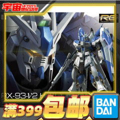 现货 万代 RG 1/144 海牛高达 Hi nu 阿姆罗 牛高达 拼装 模型