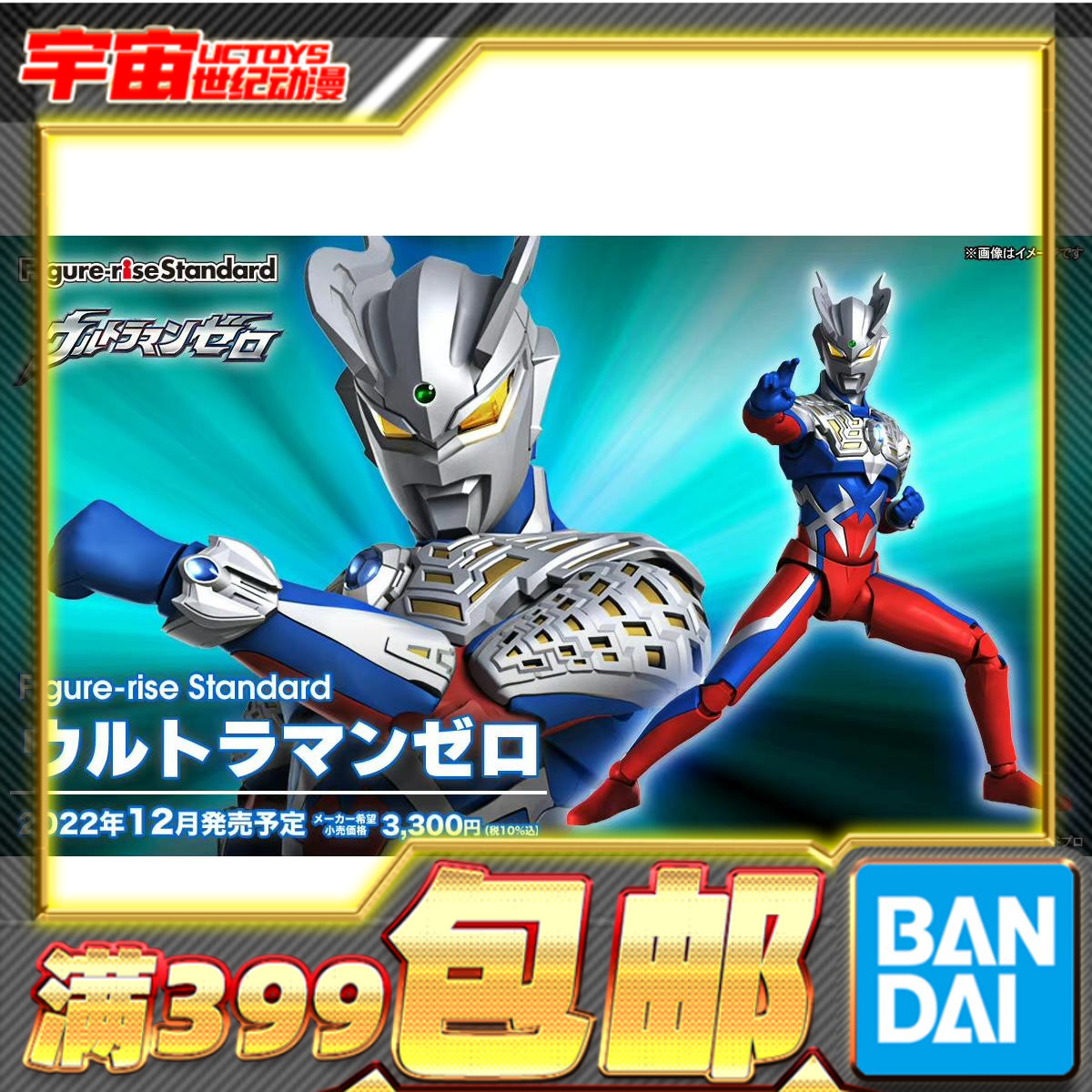 万代赛罗奥特曼zero赛少拼装