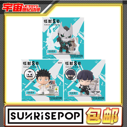 现货包邮 SUNRISEPOP 怪兽8号卡夫卡保科宗四郎 坐姿公仔手办