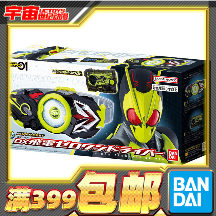 现货 万代 SB DX 假面骑士01 零一 zero one 飞电驱动器 变身腰带