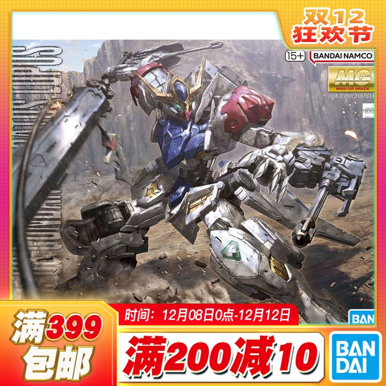 现货 万代 MG 1/100 高达巴巴托斯 天狼座 铁血 IBO 拼装模型