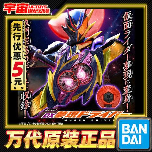先行预定 万代 PB DX 假面骑士zeztz ZZZ 梦现驱动器 变身腰带