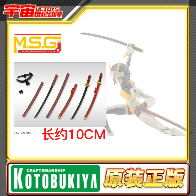 现货 寿屋 MSG MW56 黑刀 武器 配件 拼装模型