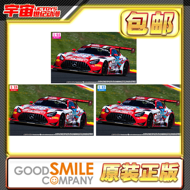 预定包邮 GSC 1/18 1/43 1/64 初音未来 AMG2025 SPA24H车模