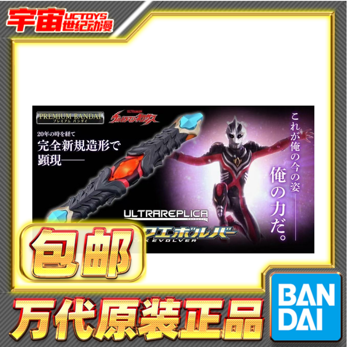 现货包邮 万代 UR 奈克瑟斯奥特曼黑暗梅菲斯特变身器 黑暗进化者