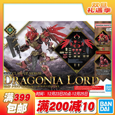 现货 万代 30MF 30ML 幻想 龙人领主 进阶装甲 拼装模型