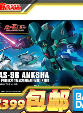 现货 万代 HGUC 1/144 RAS-96 安克夏 绿豆饼 高达 拼装模型
