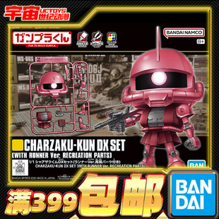 现货 万代 1/1 钢普拉君 夏亚专用 扎古君 红扎 Q版 拼装模型