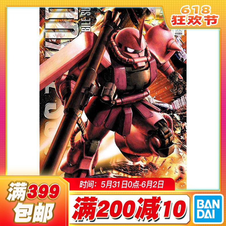 现货 万代 高达 MG 1/100 红彗星夏亚专用红渣古 VER.2.0 红扎古
