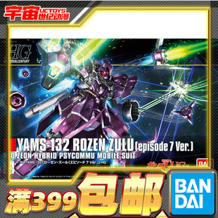 现货 万代 HGUC 1/144 YAMS-132 玫瑰祖鲁 动画第7集版  拼装模型