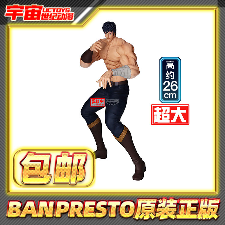 预定包邮 眼镜厂 北斗神拳 Grandista 健次郎 景品手办