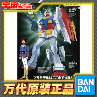 现货 万代 佳机甲收藏 1/144 RX782 元祖高达 复刻版EG技术