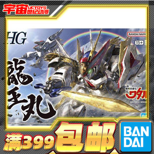 现货 万代 HG 龙王丸 魔神英雄传 神龙斗士 拼装模型