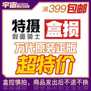 特摄系列 正版 万代 软胶成品手办 特价 假面骑士 盒损