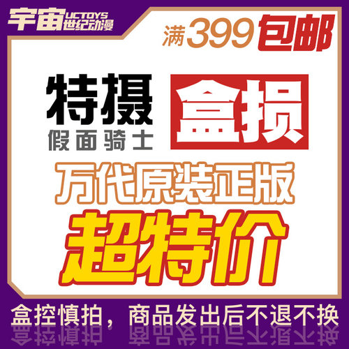 盒损 万代 正版 特摄系列 假面骑士 软胶成品手办 特价