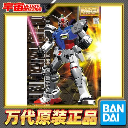 预定 万代 MG 1/100 RX-78 GP-01高达 陆地型 玉兰 拼装模型