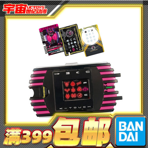 现货 万代 SBDX 假面骑士decade 帝骑 K-TOUCH 最终联动配件
