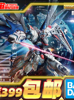 现货 万代 MG 1/100 自由高达 Ver.2.0 Freedom SEED 拼装模型