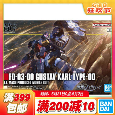 现货 万代 HG 1/144 古斯塔夫 卡尔00型 闪光的哈萨维 高达