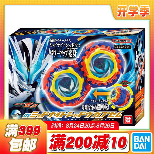 现货 万代 DX 假面骑士ZEZTZ ZZZ 诺克斯 午夜暗影梦胶囊最终联动