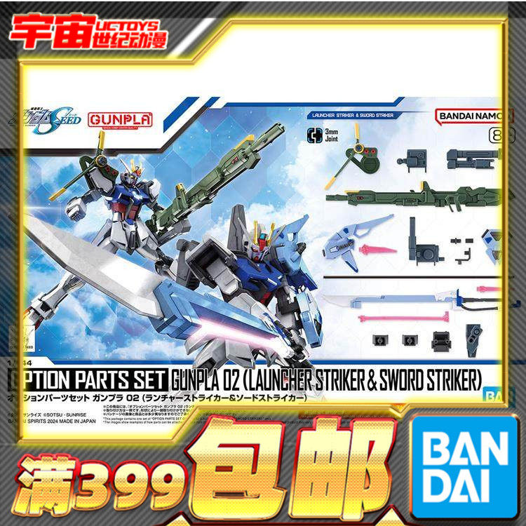 现货 万代 1/144 EG HG 适用 剑装 炮装 强袭高达 背包武器配件包,模玩/动漫/周边/娃圈三坑/桌游,手办/手办景品,淘宝优惠券,粉丝福利购,淘宝优惠卷