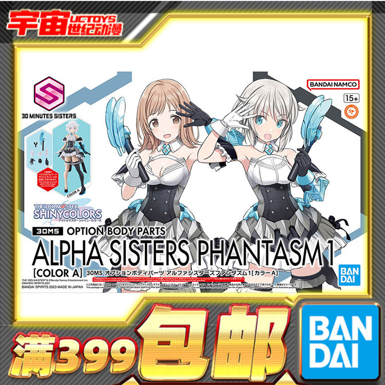 万代阿尔法身体配件配色A