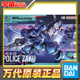 现货 万代 HG 1/144 高达GquuuuuuX ux G夸克斯 军警扎古拼装