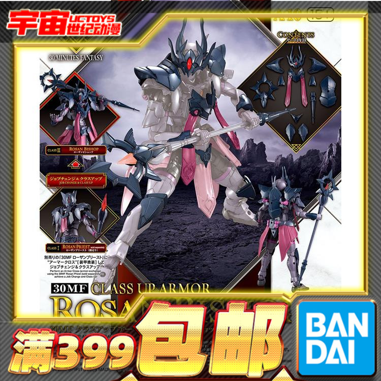 现货 万代 30MF 30ML 幻想 罗萨 进阶装甲 主教 拼装模型