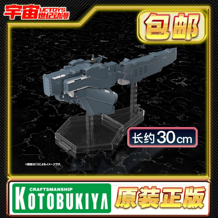 预定 寿屋 银河英雄传说 自由行星同盟军战舰休伯利安 KP770 模型