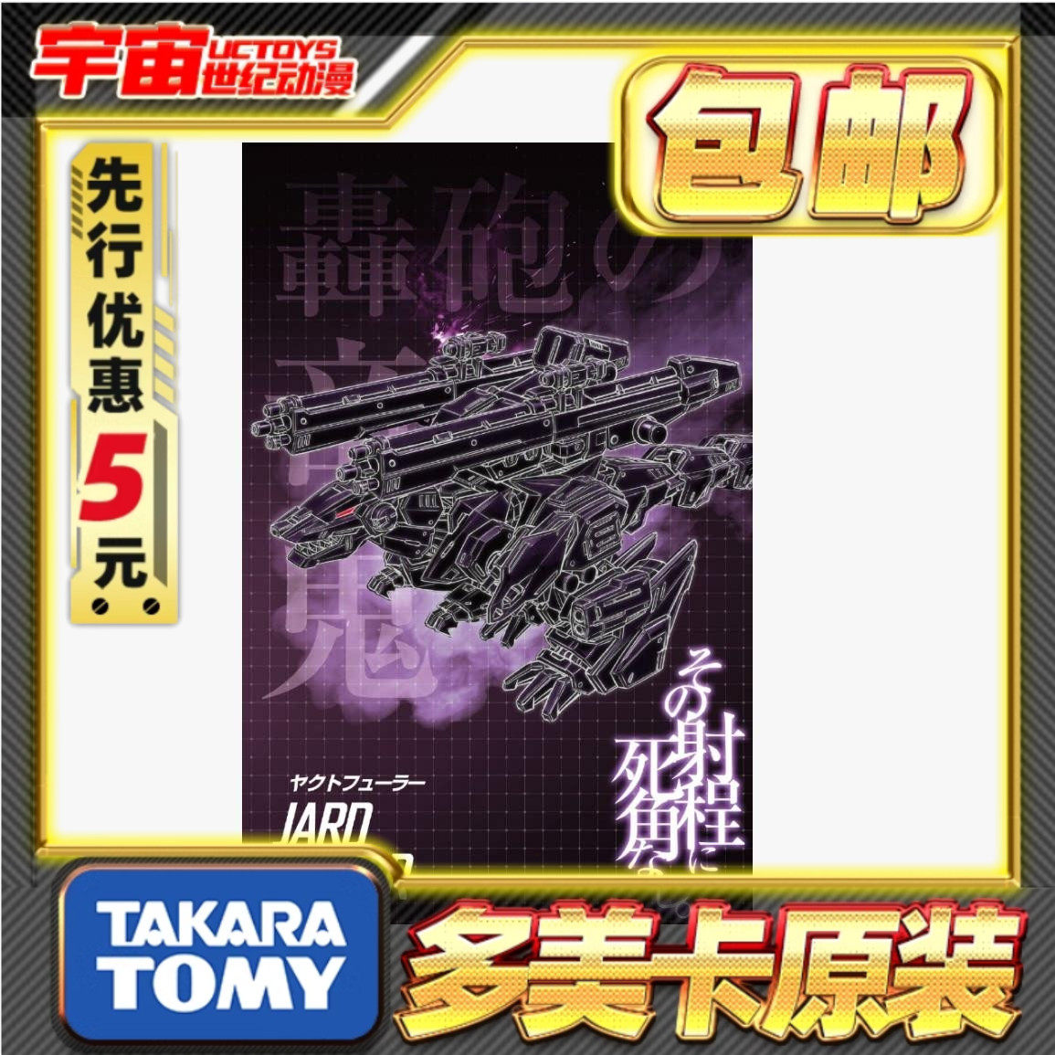 先行预定包邮 TakaraTomy T-SPARK 索斯 RMZ 狂暴战龙 拼装模型