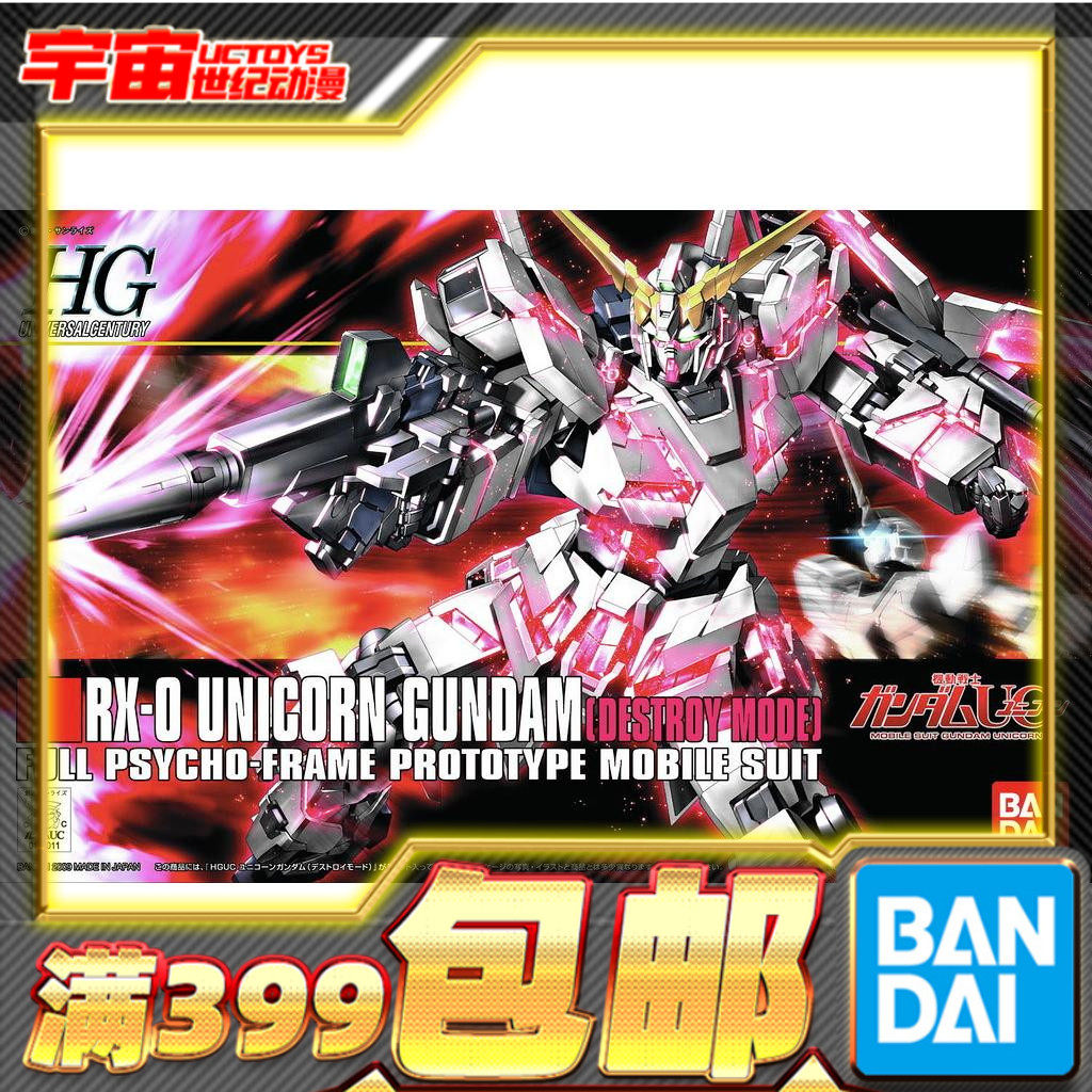 万代高达拼装模型ntd1/144hguc