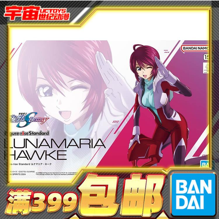 露娜玛丽亚霍克驾驶服拼装