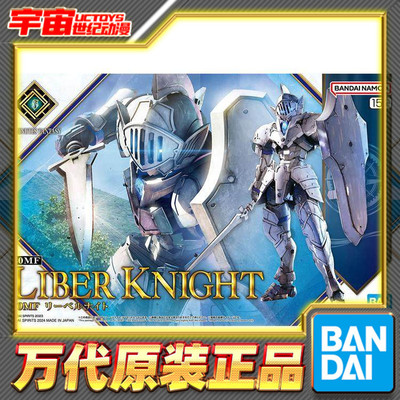 现货 万代 30MF 30ML 幻想系列 利贝尔骑士 白色 拼装模型
